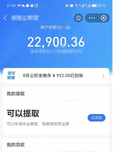 马鞍山欠了一身债能否提取公积金（欠了贷款可以提取公积金吗）